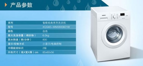 绝对是低价 西门子智能经典洗衣机2399元